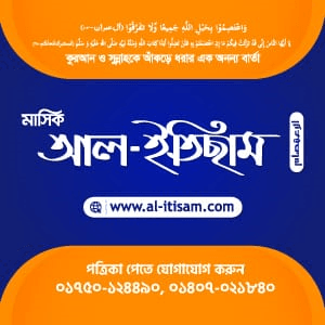 মাসিক আল-ইতিছাম