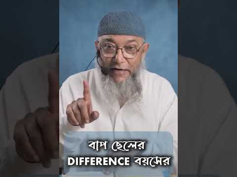আপনি জানেন কি? আব্দুল্লাহ বিন আমর এবং আমর বিন আল আস, বাবা ছেলের বয়সের পার্থক্য কত? ইঞ্জি. এনামুল হক।