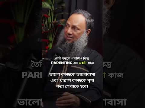 ভালো কাজকে ভালোবাসা এবং খারাপ কাজকে ঘৃণা করা শেখাতে হবে