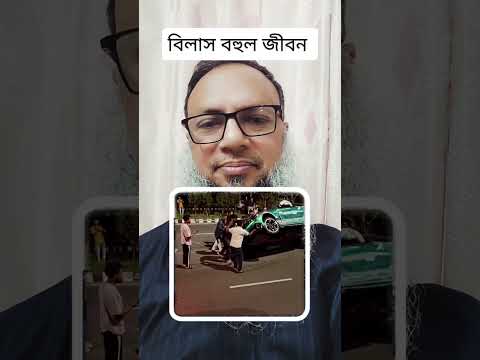 বিলাস বহুল জীবন #প্যারেন্টিং