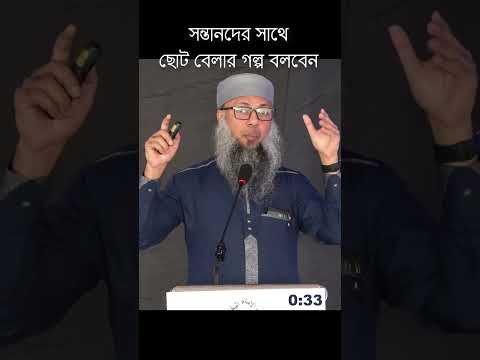 সন্তানদেরকে আপনার ছোটবেলার সিয়াম রাখার গল্প বলেন।