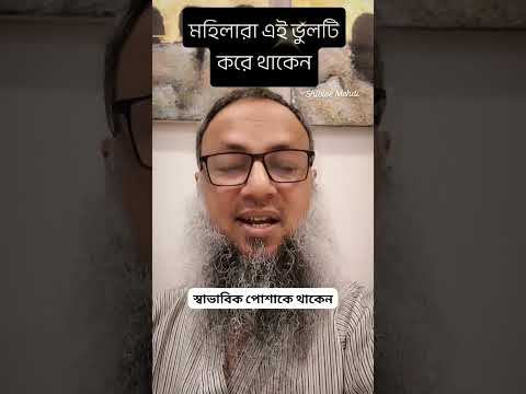 ♀️ হজ্জ ও উমরায় মহিলারা এই ভুলটি করে থাকেন...। #hajj_and_umrah