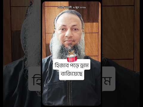 হিজাব পড়ে ড্রাম বাজানো হয়েছে #hijab #hijabi #islam