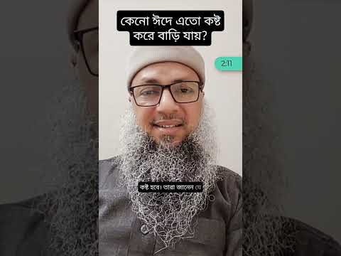 মানুষ কেন এত অসহনীয় কষ্ট করে রিস্ক নিয়ে ঈদে বাড়ি যায়?