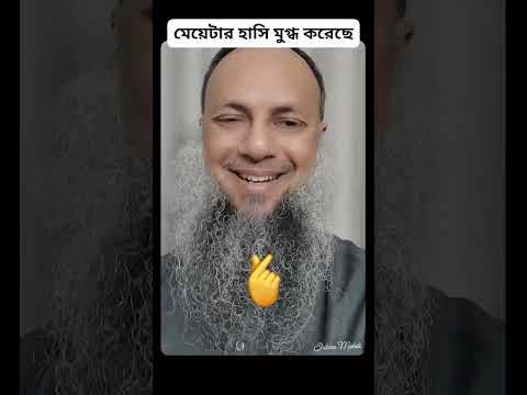 ছোট্ট মেয়েটার ইশারায় থামলাম। মেয়েটার হাসি আমাকে মুগ্ধ করেছে, আপনাদেরকেও মুগ্ধ করবে।