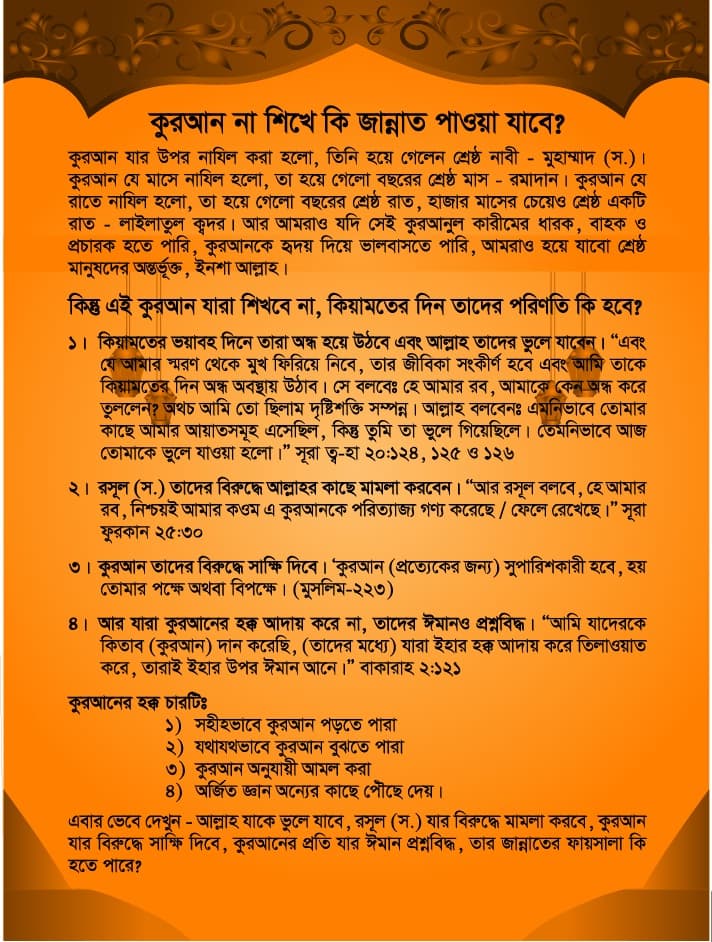 কুরআন না শিখে কি জান্নাতে পাওয়া যাবে?